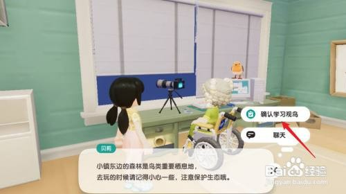 心动小镇怎么才能学习爱好观鸟
