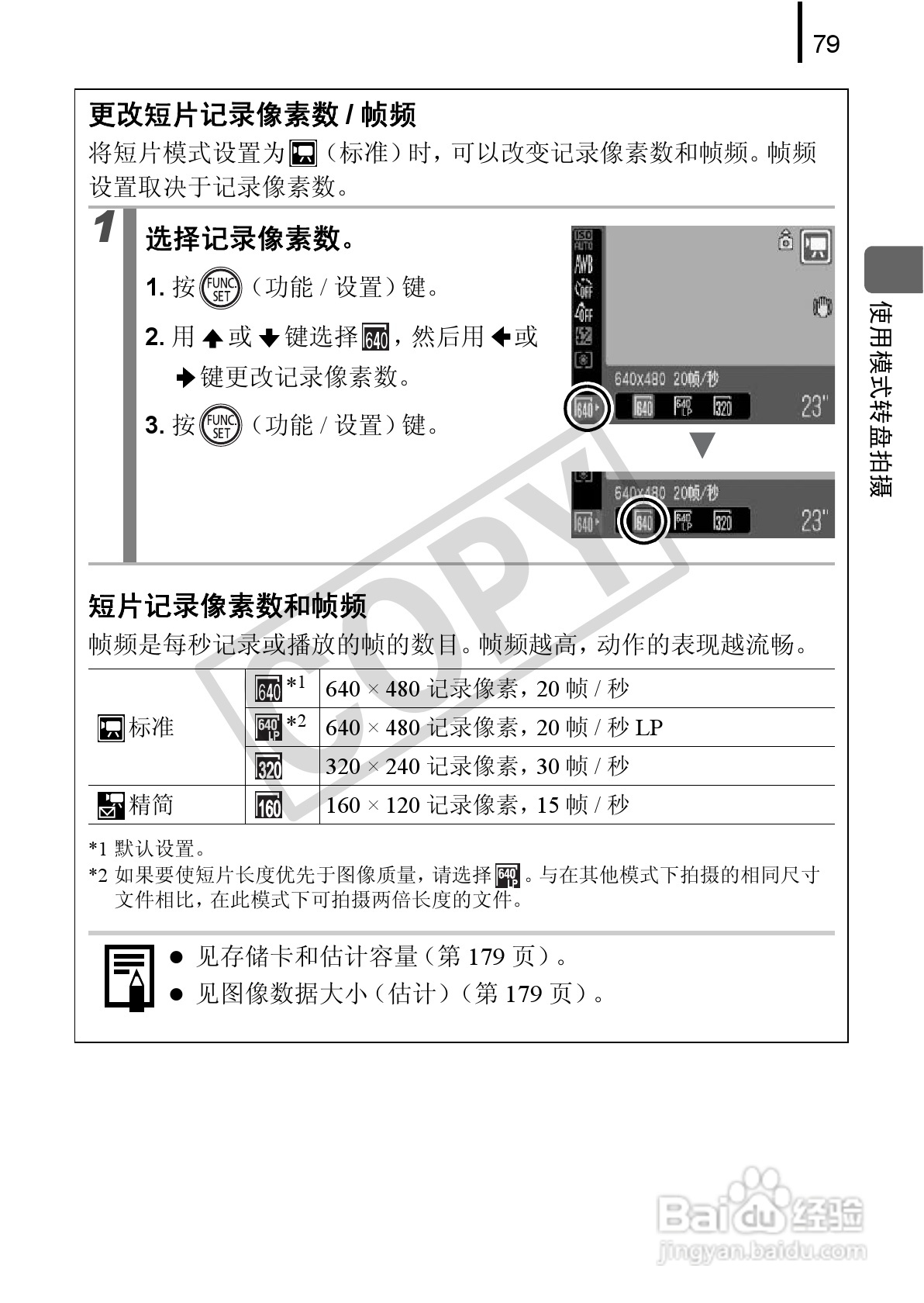 佳能PowerSｈot A590 IS数码相机使用说明书:[9]