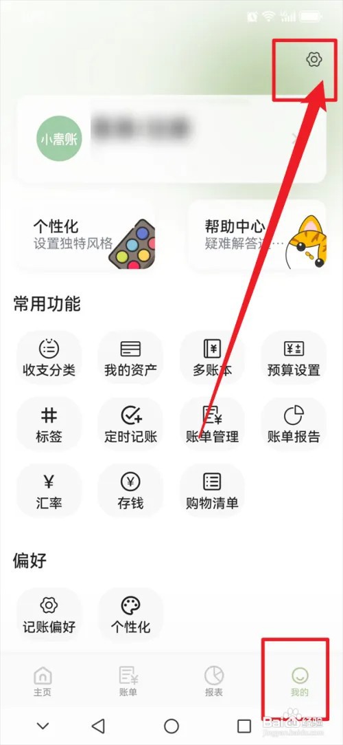 小青账APP怎么退出到后台立马锁定