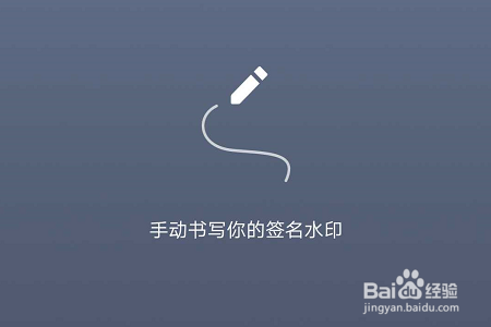 美图秀秀APP如何制作个性水印？