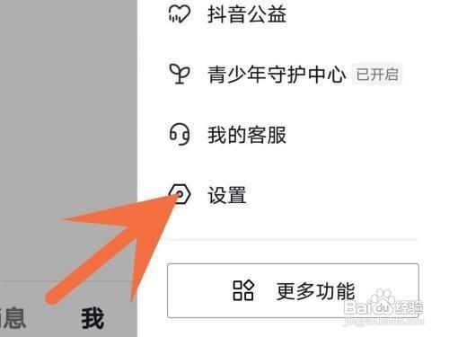抖音怎么关闭朋友上线通知