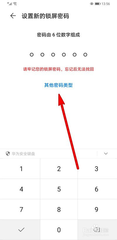 华为手机如何设置自定义数字密码