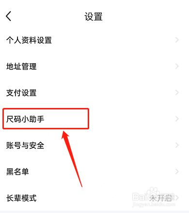 闲鱼怎么创建个人尺码
