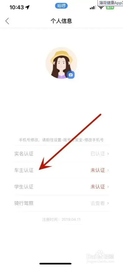 怎么在摩拜APP进行车主认证