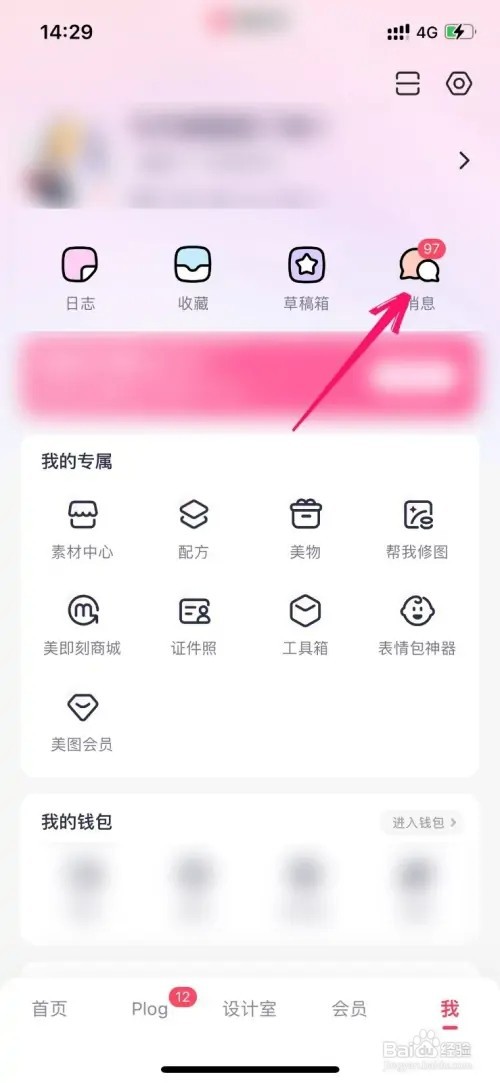 美图秀秀怎样一键阅读私信内容