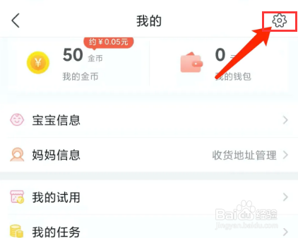 孕期伴侣app怎样注销账号？