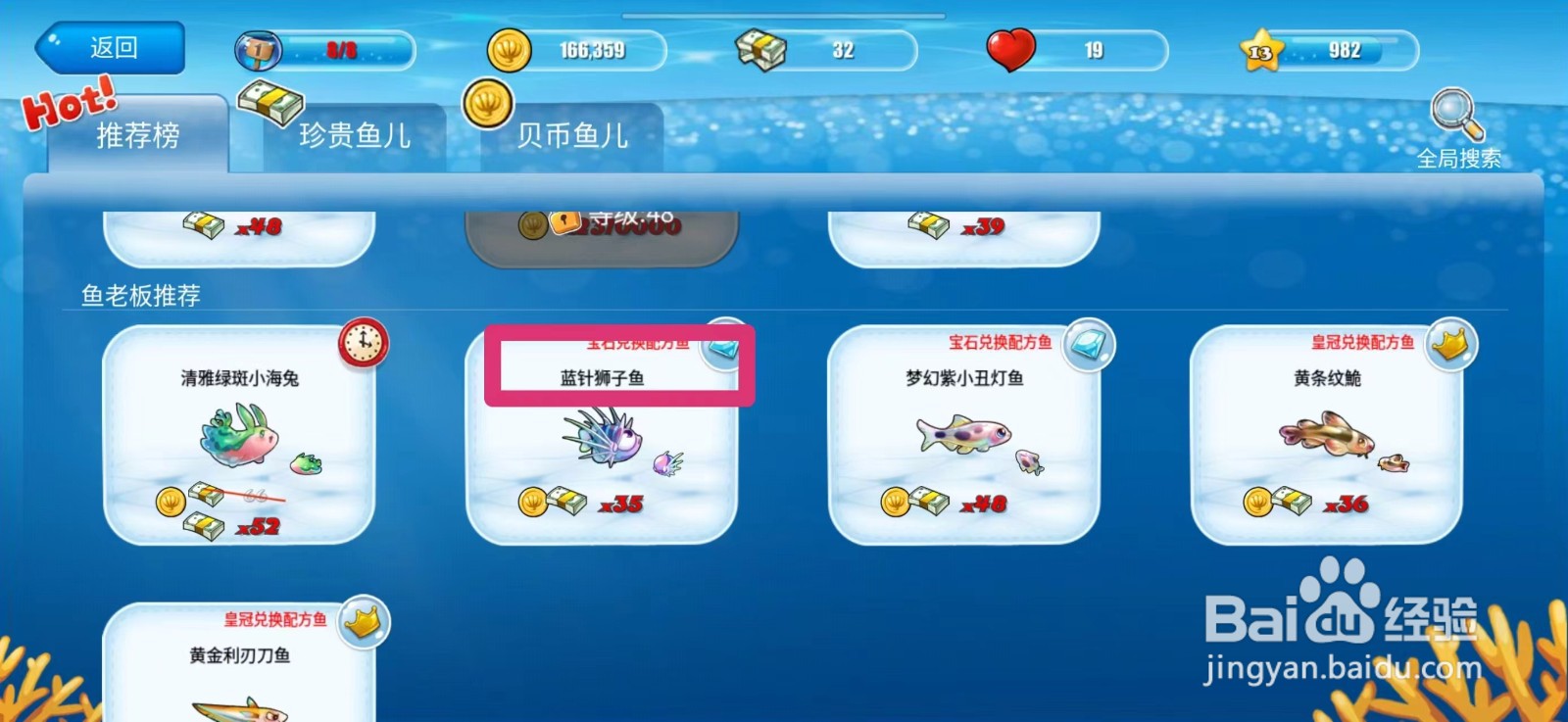 开心水族箱怎么获得蓝针狮子鱼