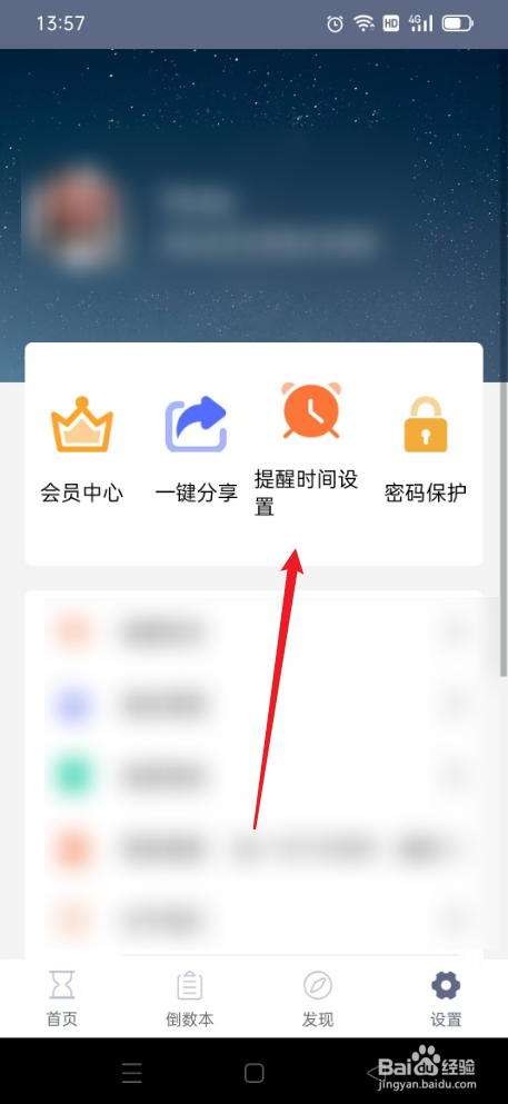 倒数日如何关闭当日提醒
