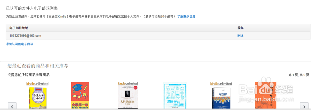 Kindle 推送教程：教你用电子邮箱推送电子书