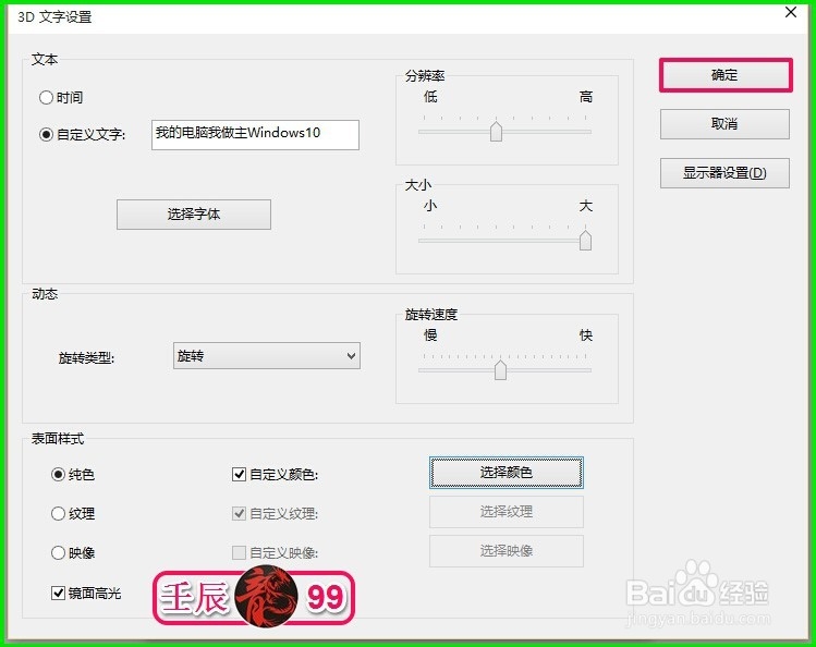Windows10系统找到屏幕保护并自制3D文字的方法