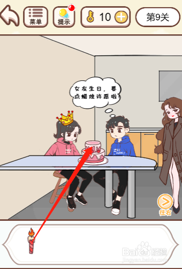 我老婆超凶第九关过关攻略