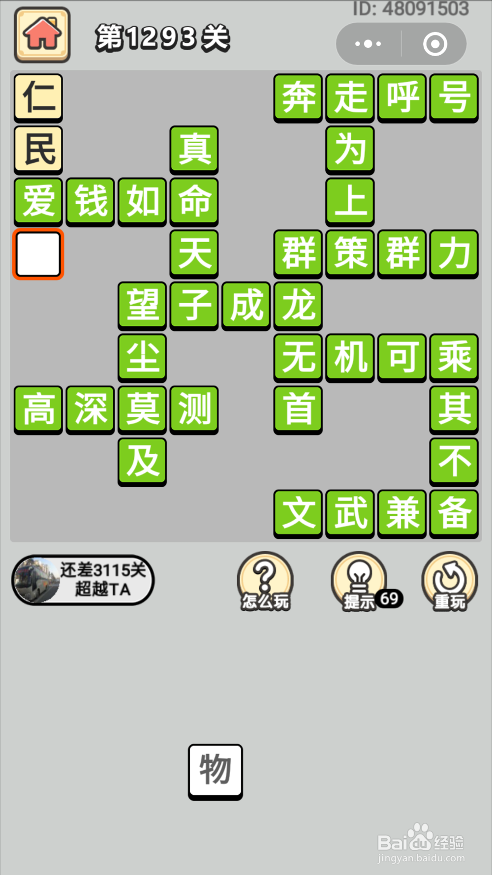 微信成语小秀才第1281关至1300关答案