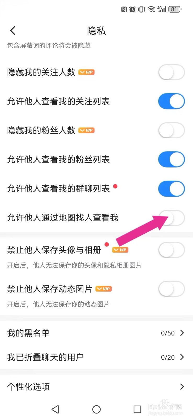 Blued怎么取消系统地图推荐我