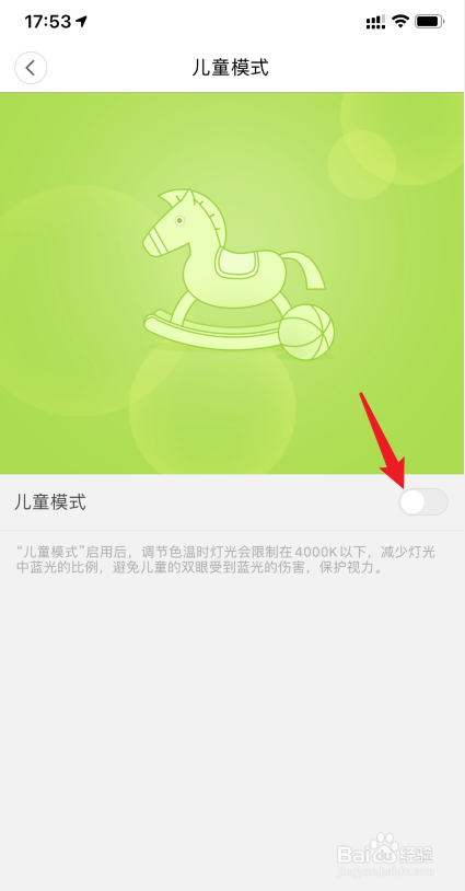米家台灯怎么开启儿童模式