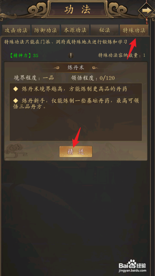 如何在修真江湖中提升炼丹术境界？