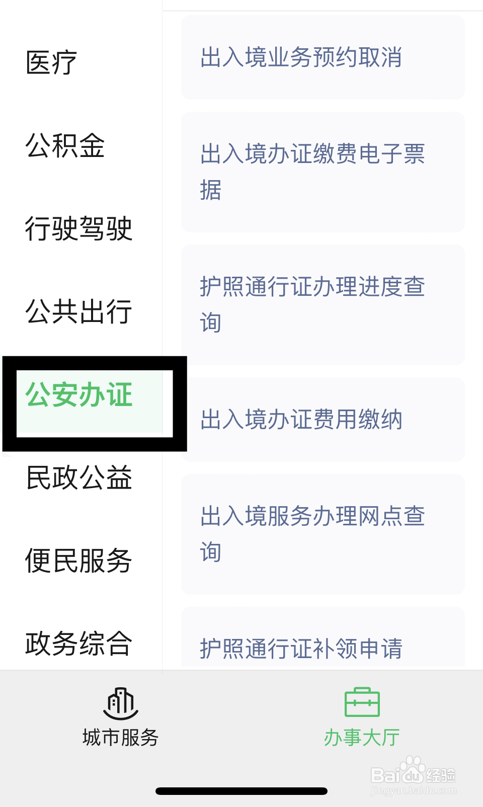 护照怎么补办