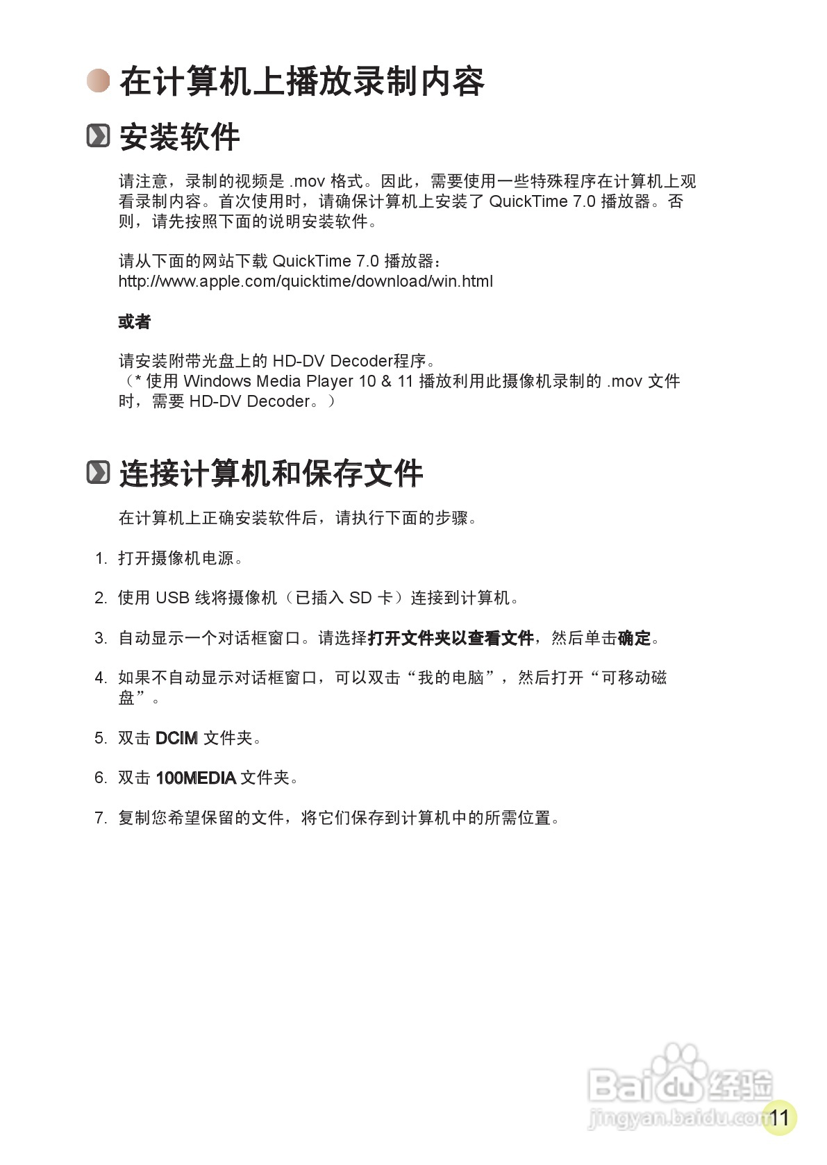 爱普泰克AHD-2数码摄像机使用说明书:[34]