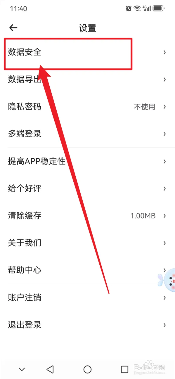 时光序如何在启动时使用隐私密码