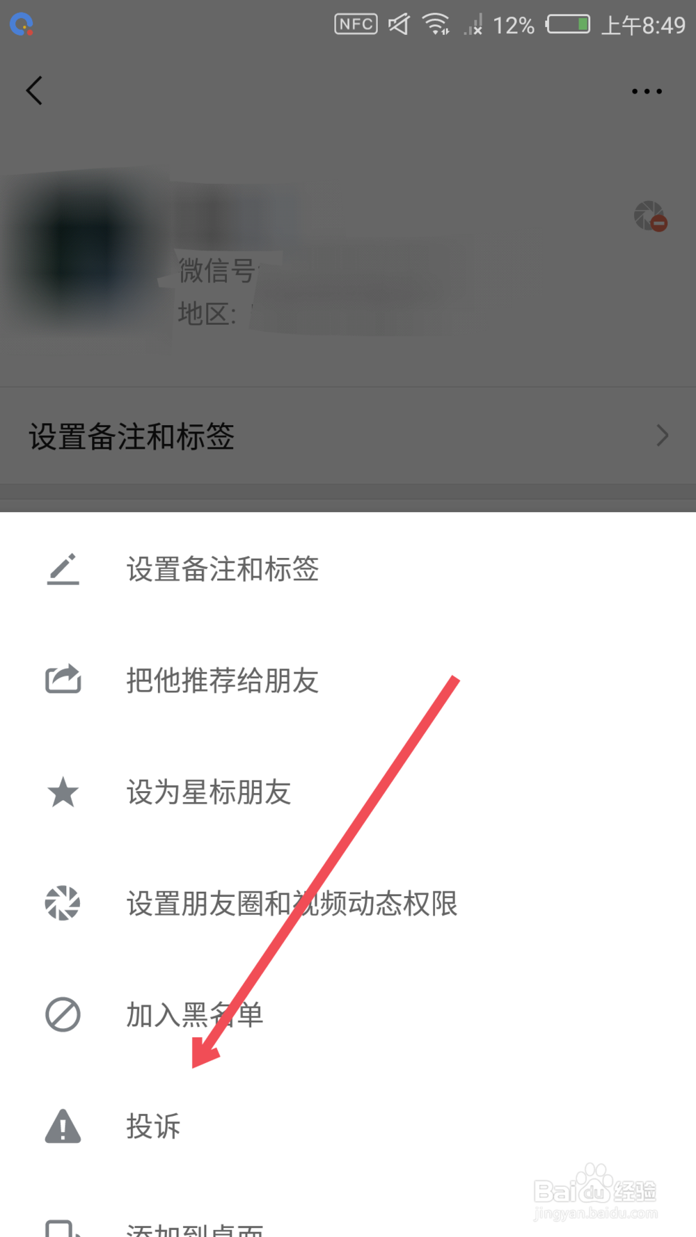 微信被他人冒充了怎么办 如何投诉