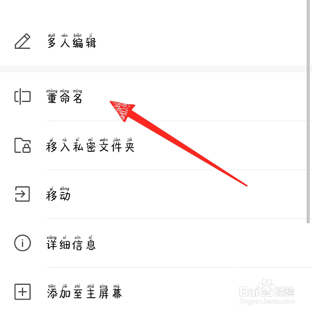手机版wps office怎么重命名文件