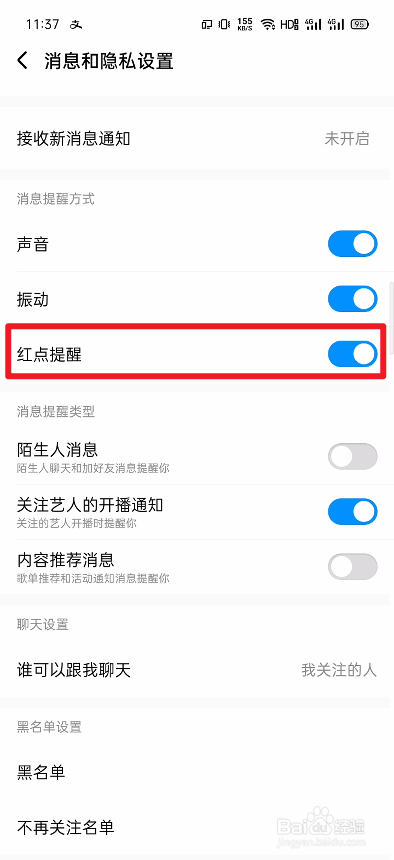 酷狗音乐怎么关闭消息红点提醒