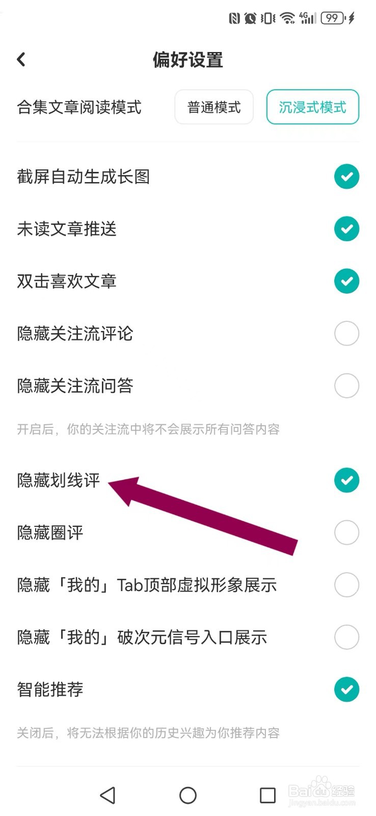 LOFTER怎么撤回系统划线评？