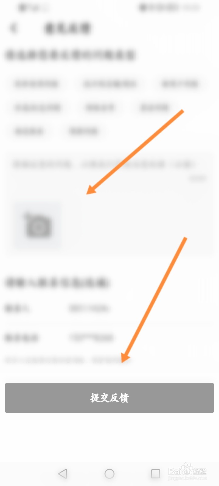 饿了么怎么进行意见反馈