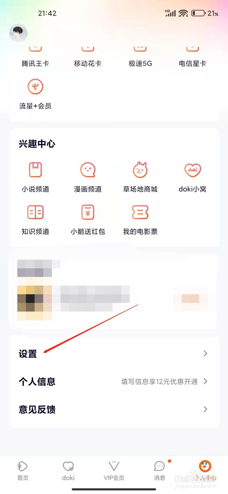 腾讯视频怎么设置活动通知