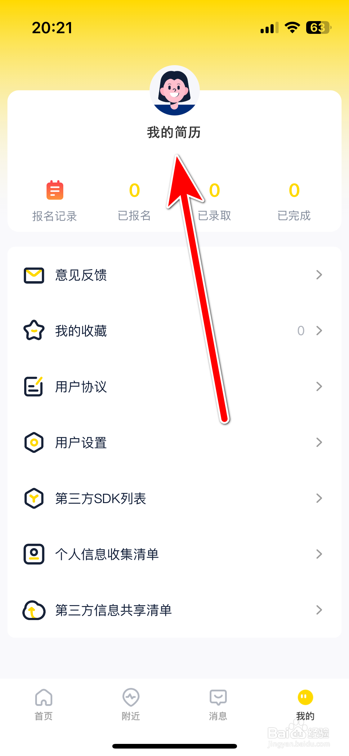 兼职侠如何更换我的头像