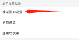 芒果TV查看推送通知设置的方法