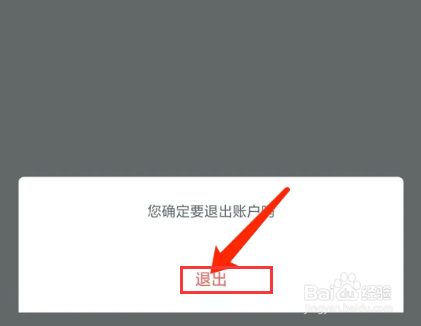 冥想星球app怎样退出登录状态