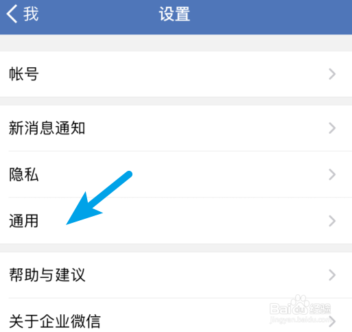 企业微信怎么设置字体大小