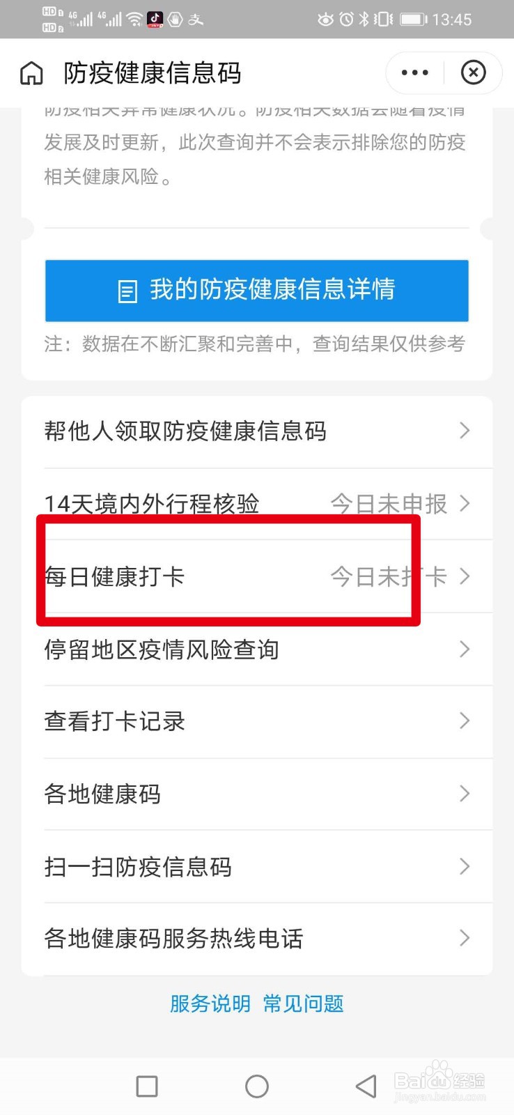 支付宝如何进行每日健康打卡