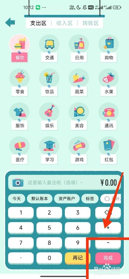 《阿柴记账》开始记账攻略