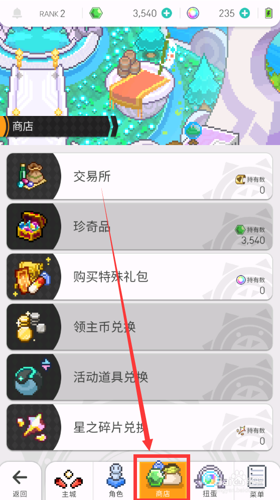 世界弹射物语星之碎片在哪里兑换