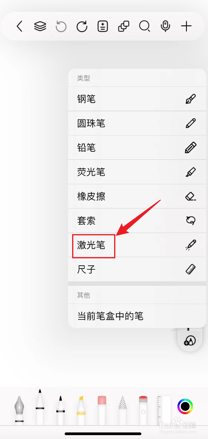 自由笔记如何使用激光笔