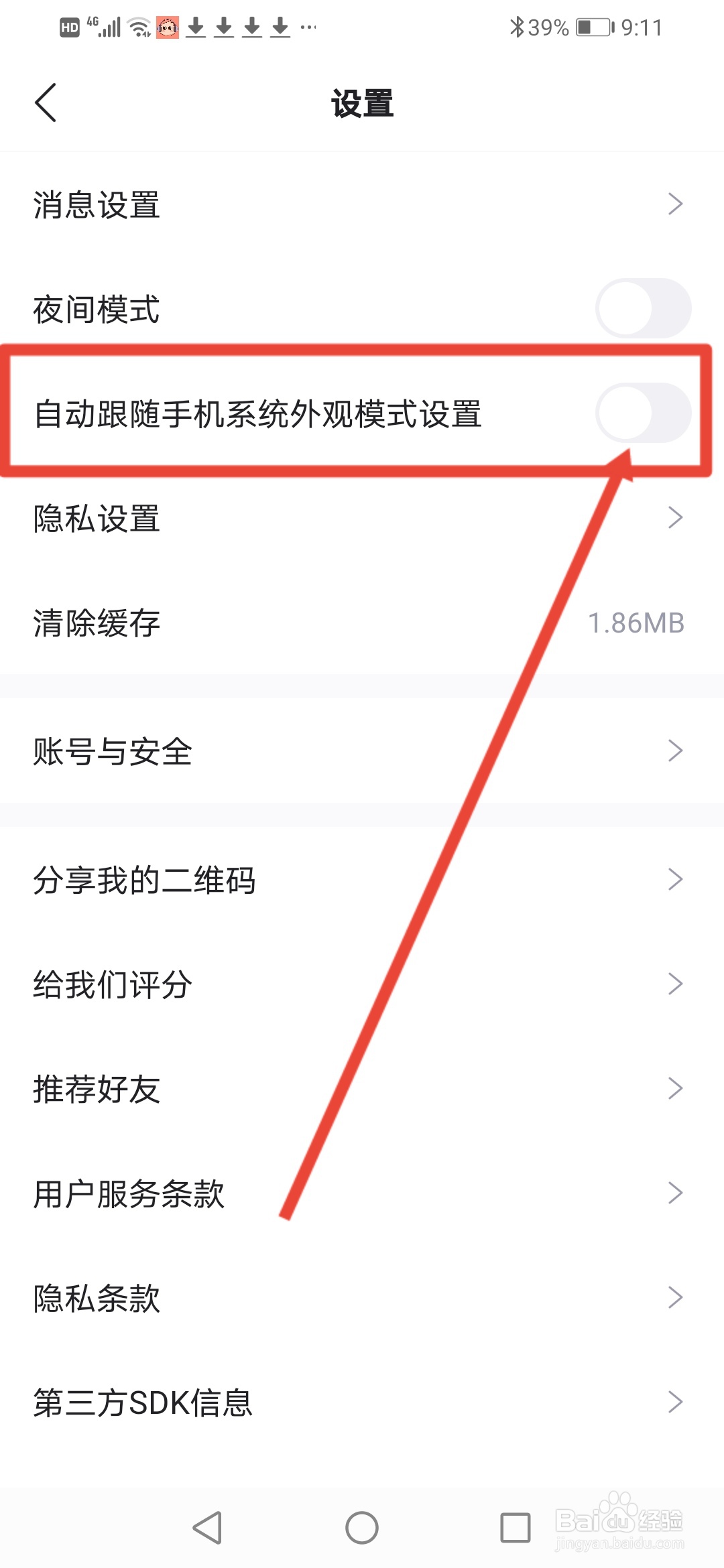 CSDN怎么开启自动跟随手机系统外观模式