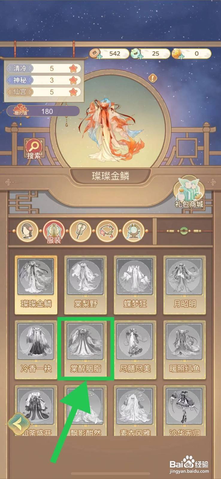 凤凰心计怎么查看棠醉胭脂的图鉴