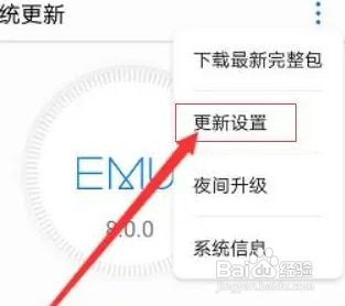 华为mate40pro如何升级