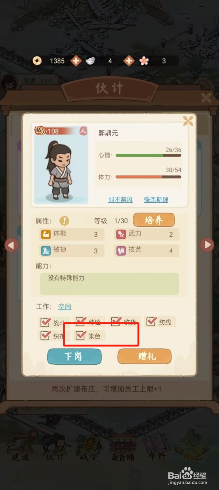 胡记布庄如何查看郭鼎元的染色
