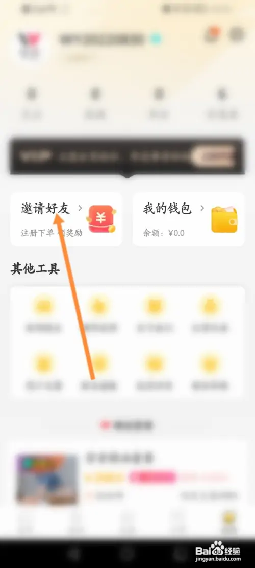 往约软件如何邀请好友