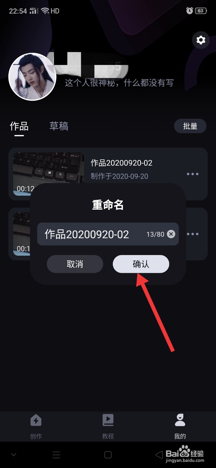 必剪怎么给视频重命名