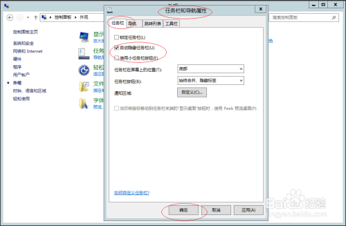使用Windows Server 2012 R2设置自动隐藏任务栏