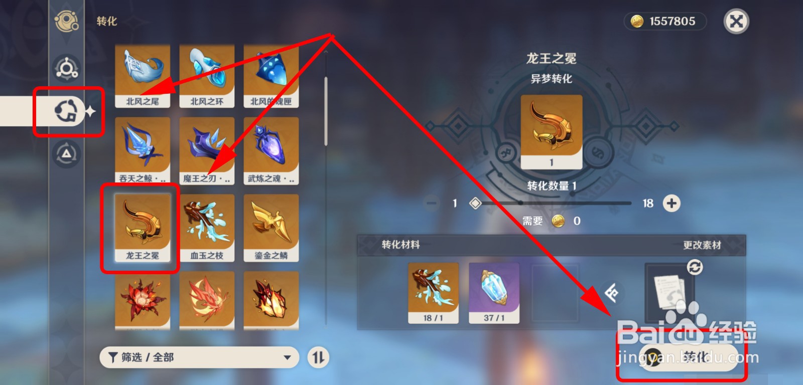 怎么合成龙王之冕