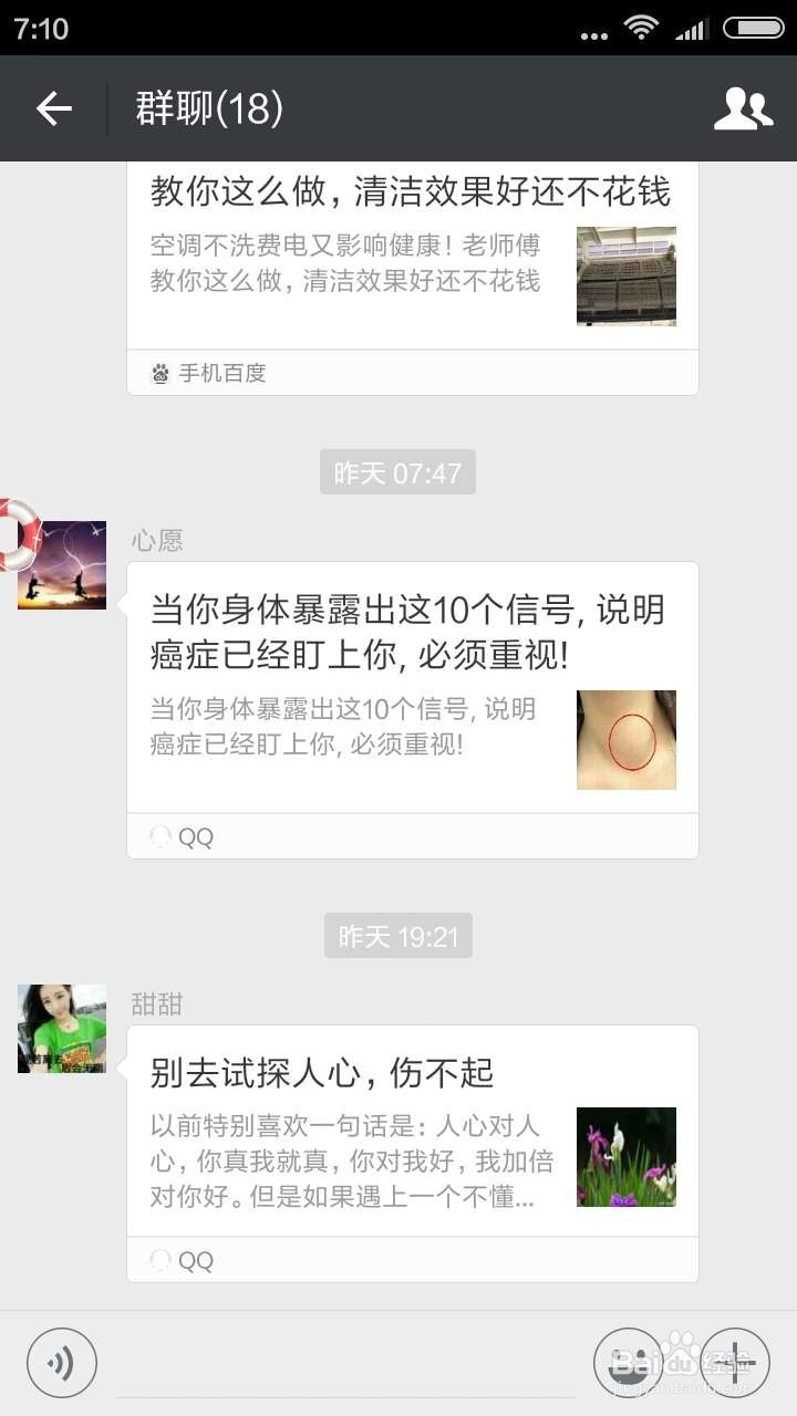 清除微信群中垃圾怎么做