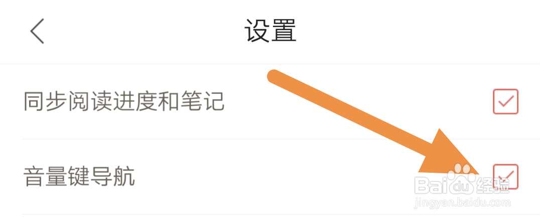 网易云阅读怎样开启音量键导航