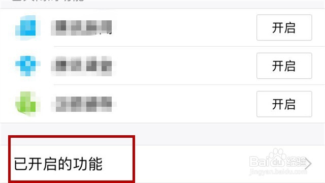 手机QQ怎么关闭已开启的功能