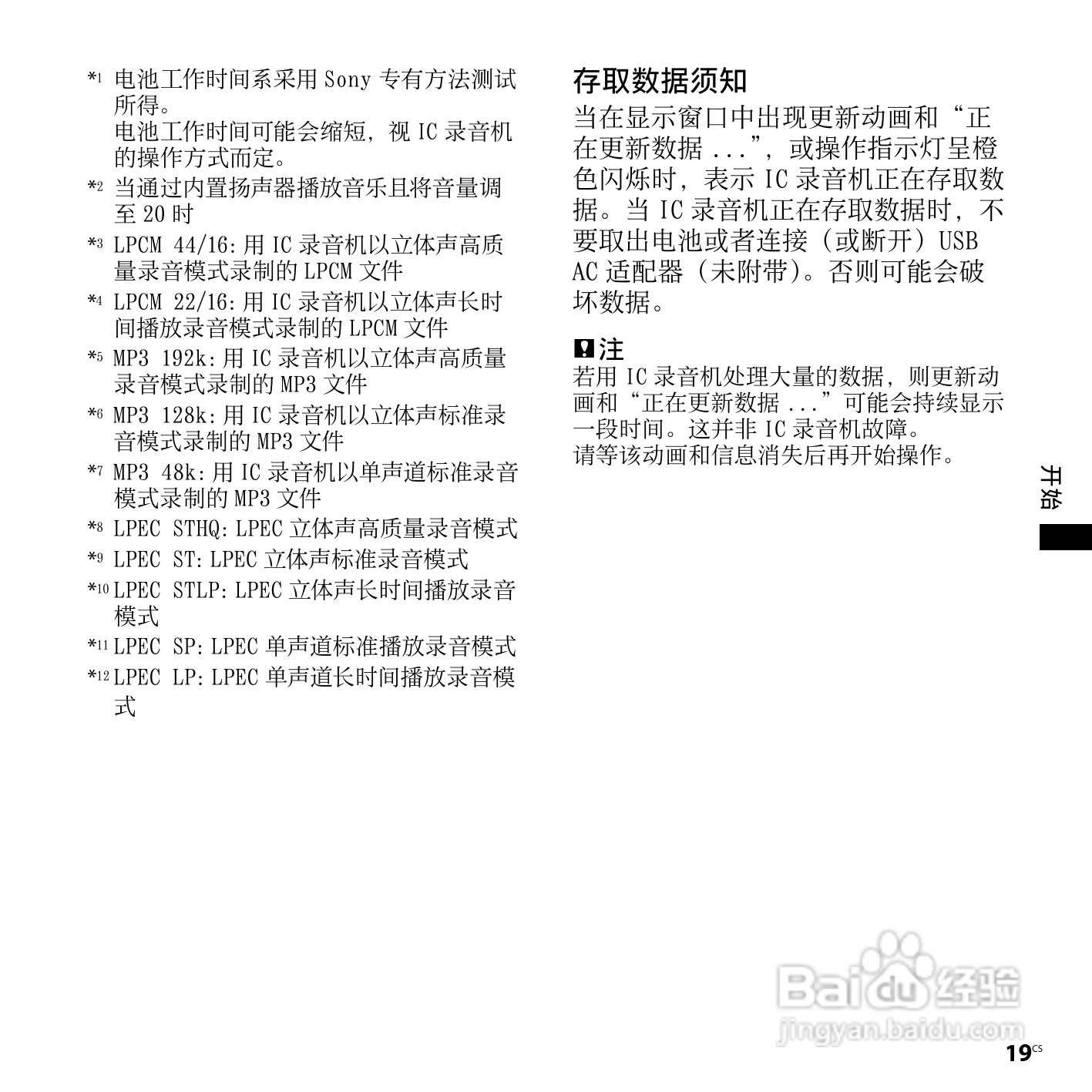 索尼ICD-SX950数码录音笔使用说明书:[2]