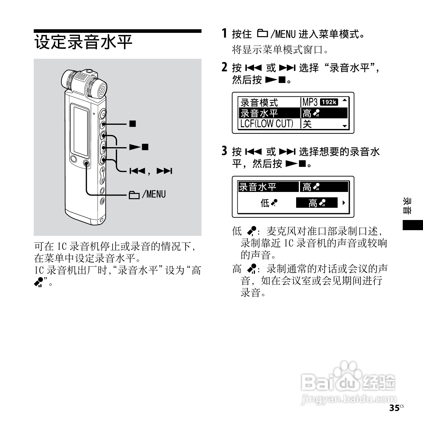 索尼ICD-SX950数码录音笔使用说明书:[4]