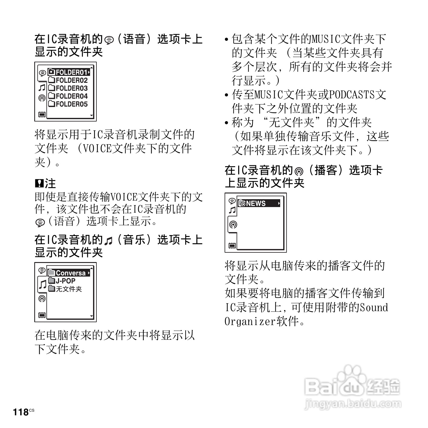 索尼ICD-SX813数码录音笔使用说明书:[12]